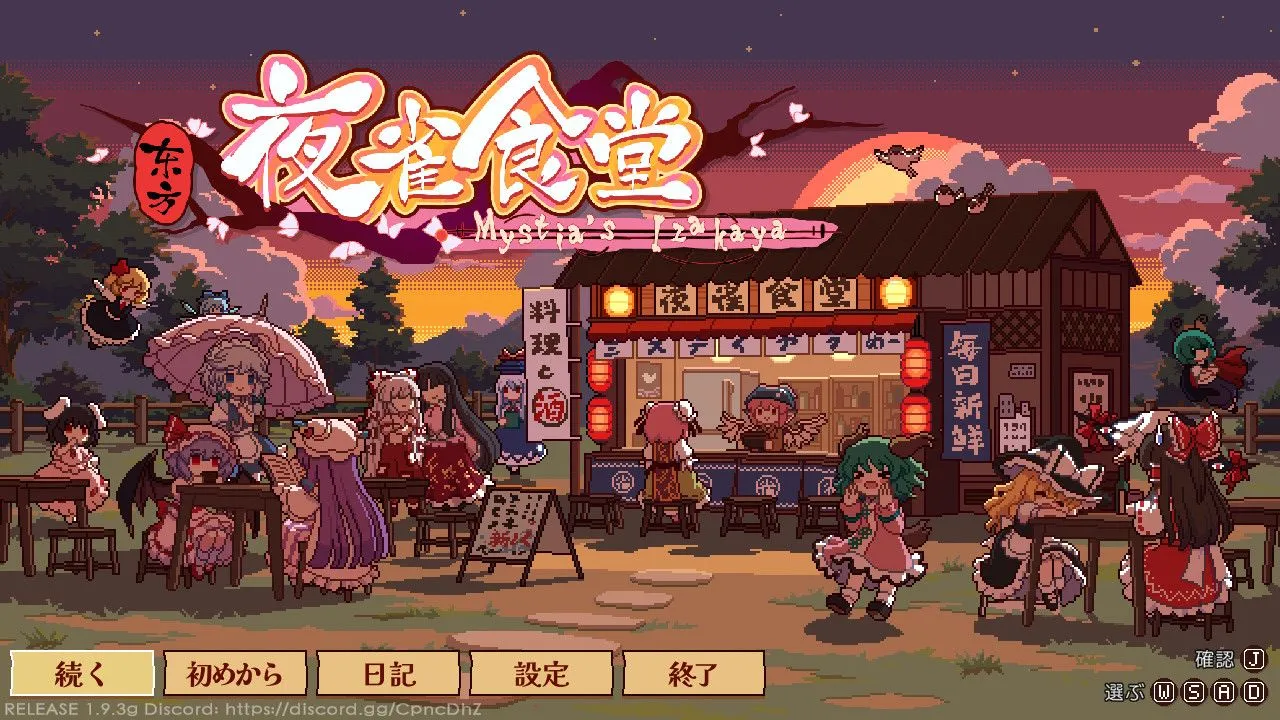 東方夜雀食堂 - Touhou Mystia's Izakaya
