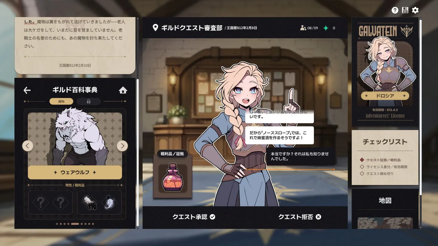 ガルバテイン:冒険者ギルド事務所